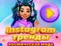 게임 인스타 트렌드: 갤럭시 패션 온라인 게임 인스타 트렌드: 갤럭시 패션 온라인