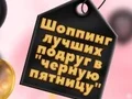 게임 BFFs 블랙 프라이데이 쇼핑 온라인