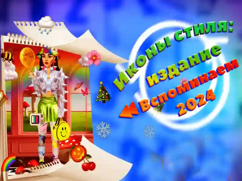 게임 스타일 아이콘 : 2024 Rewind Edition 온라인