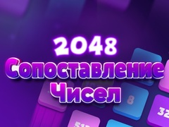 게임 2048 숫자 맞추기 온라인